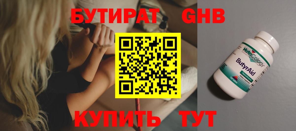 Бутират 99% Королёв