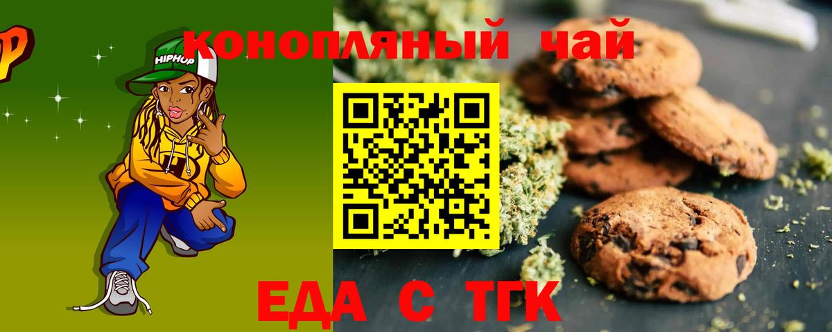 Еда ТГК марихуана  Вход с VPN  Королёв 