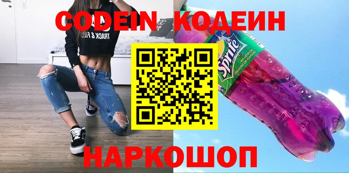 Codein напиток Lean (лин)  Codein напиток Lean (лин)  Вход с VPN  Королёв 