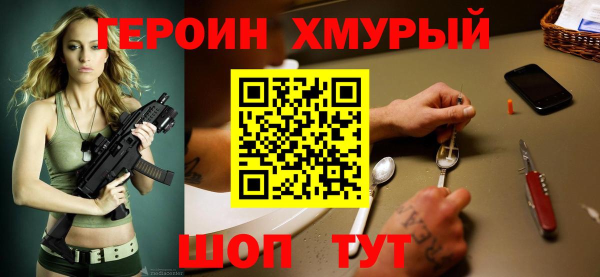 ГЕРОИН VHQ  Вход с VPN  Королёв 
