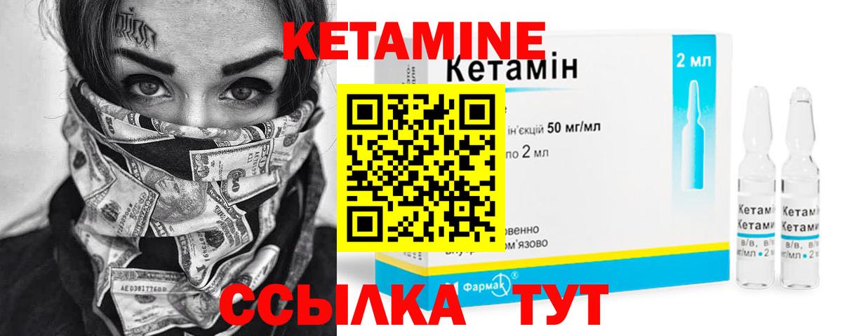 Кетамин VHQ Королёв