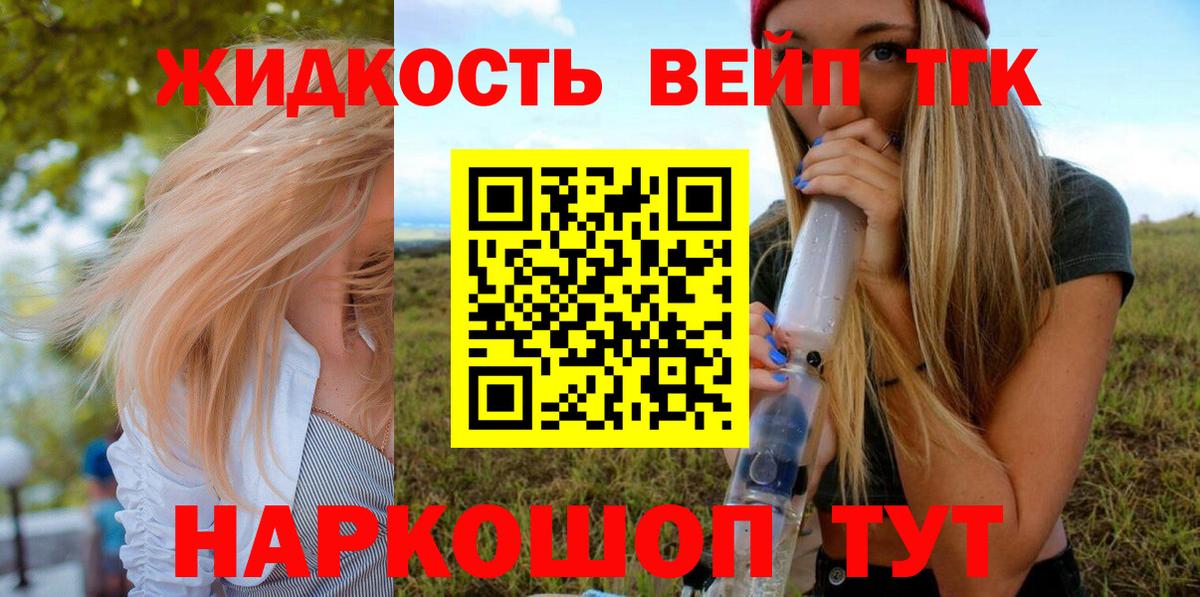 ТГК вейп с тгк Королёв